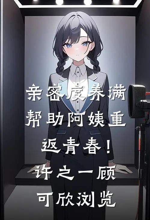 三百块把我卖掉，我改姓断亲成第一名厨后，全家悔疯了