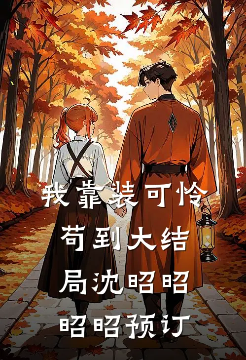 重生后，我和绝美校花奔现了已完结版