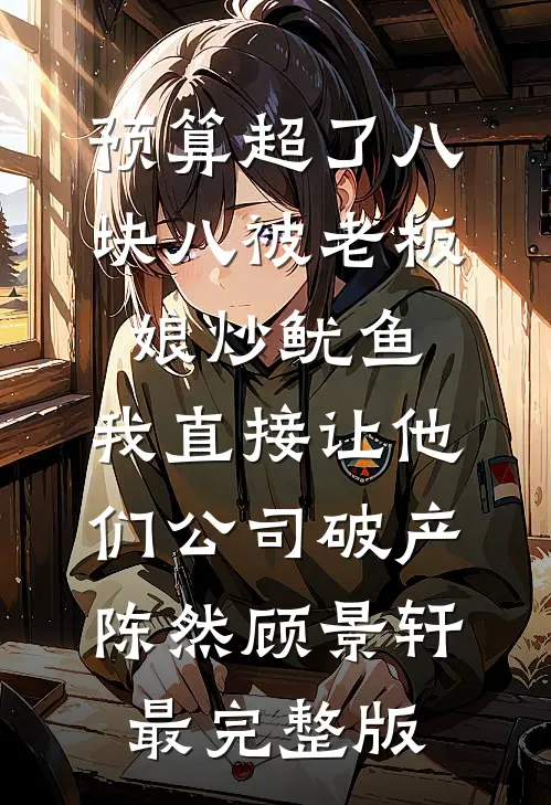 此后春来梦一响好看的小说推荐完结