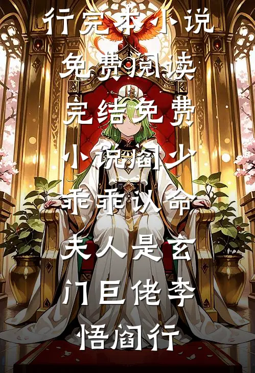 未婚夫向前女友求婚，我一夜暴富全文无删减