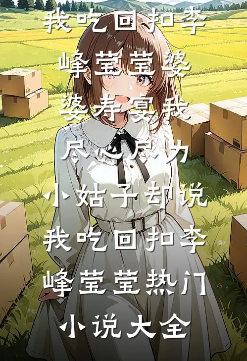 一夜意外，狼狗弟弟求负责结局