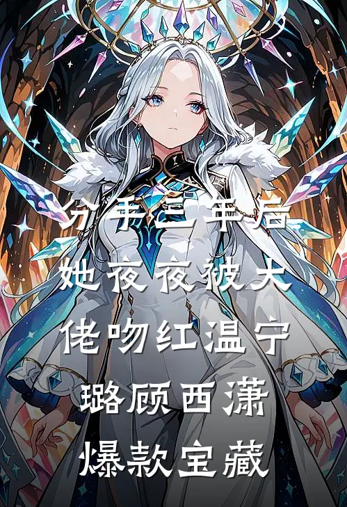 乱世负了深情在线阅读