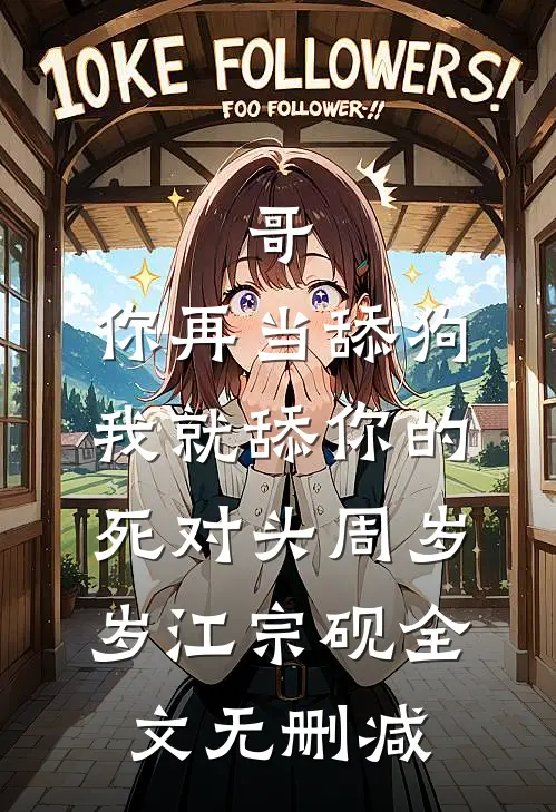 献祭我女儿？先把你家祖坟刨了