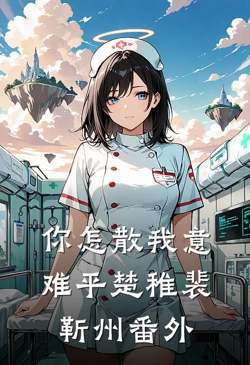 重生后，被父母绑定报恩系统的我杀疯了无广告
