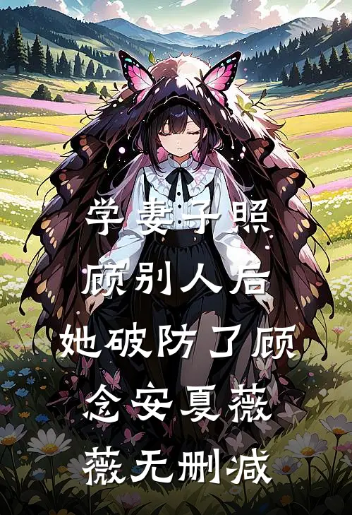 医术救全家，反被毒杀重生完结版