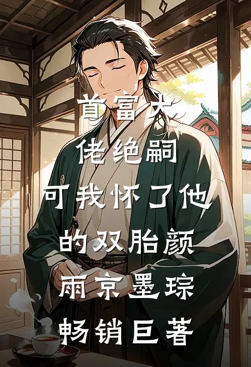 绝世仙医