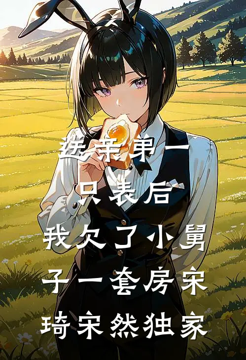 玉碎免费
