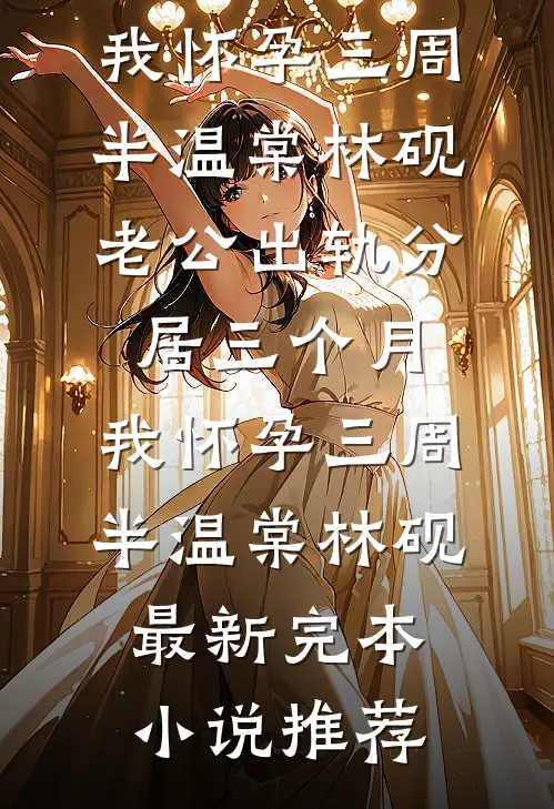 也曾深情叙相思小说大结局