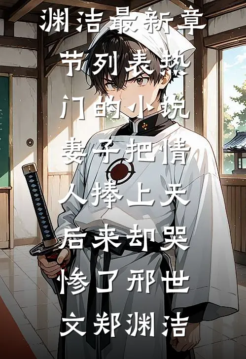 春朝秋夕不相逢精彩