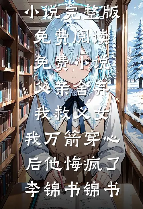 开局奴役魅魔，她们都是自愿的！全章节阅读