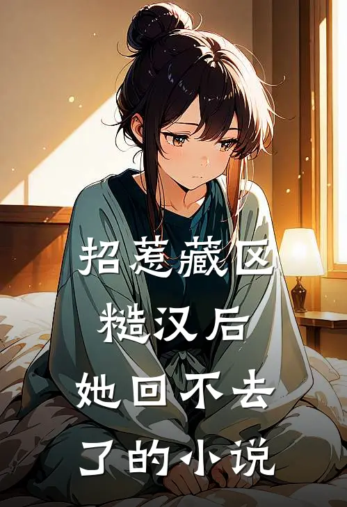 豪门假千金，但美食文热门小说