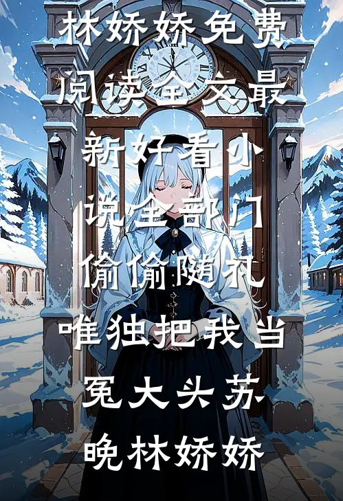 丈夫和青梅在我车上偷腥？那就热死他们