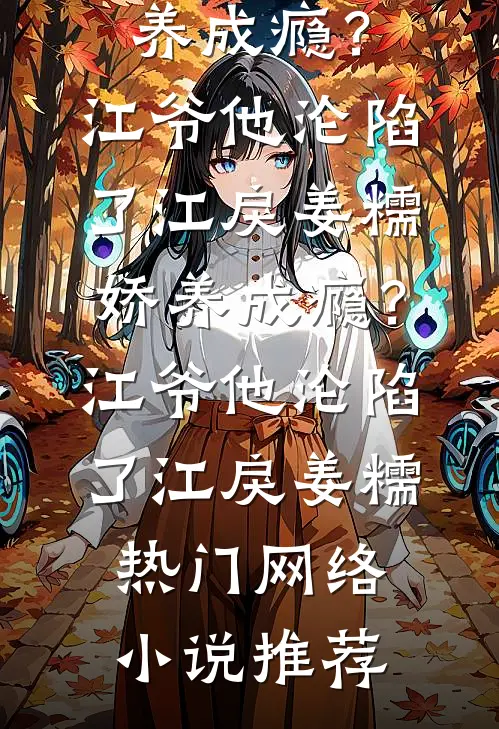 觉醒阴阳神功：分手后我爽麻了