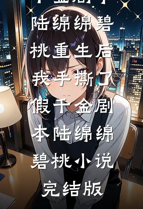 老中医开挂：仇人见血，美女如云无删减+无广告