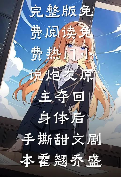 毒医凰后番外+无删减