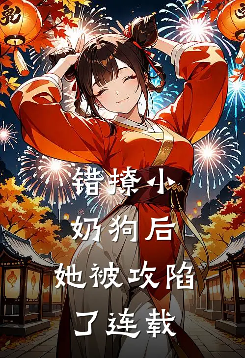 我靠演技，在敌寇堆里刷积分良心推荐