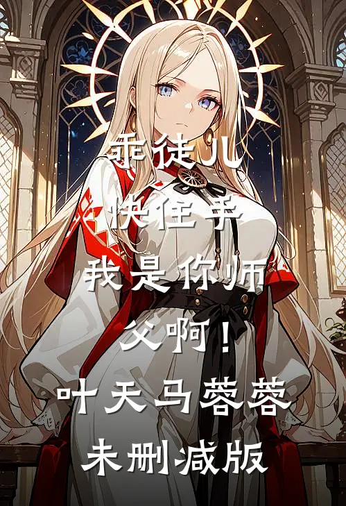 穿越七零，误惹腹黑知青后续+结局