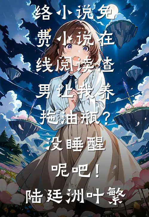 恶魔与天使高口碑