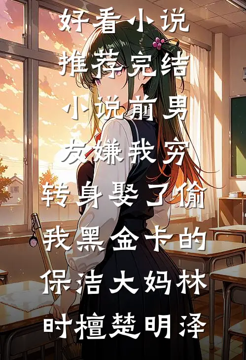 男神节公司发福利没有我的，我让总裁老婆悔疯了