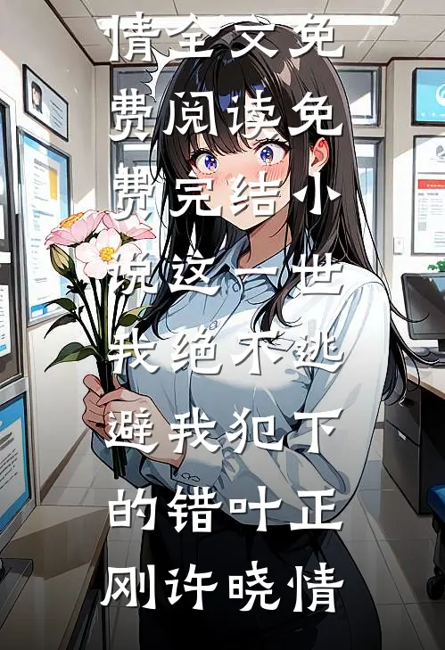 因为一套婚房，男友去相亲了全文阅读最新