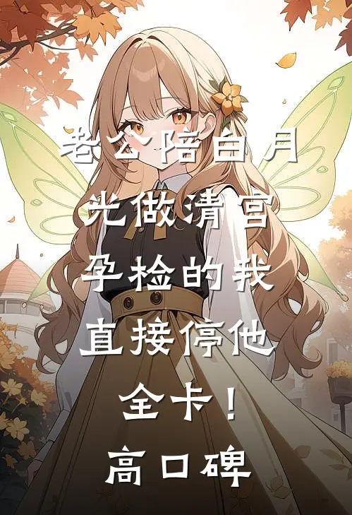 七零：废柴老爹的有钱闺女回来了人气小说