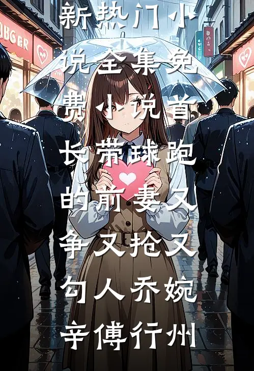 庶女嫡谋：一路高升艳冠京华苏珧裴景晏后续+完结