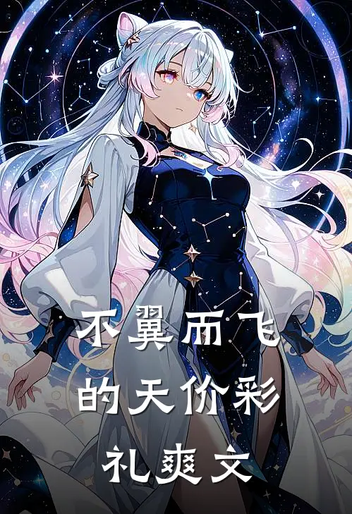 不翼而飞的天价彩礼爽文