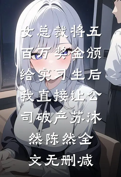 一张癌症通知单番外
