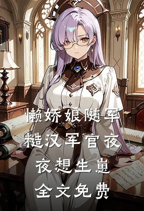 四合院：换批邻居，过悠闲日子连载