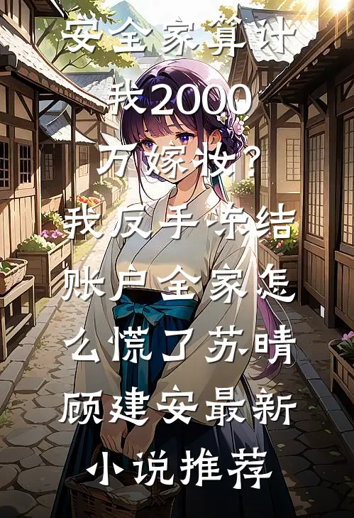 说好的租借道侣，仙子非说是永久