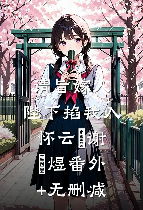 爱已走远的小说