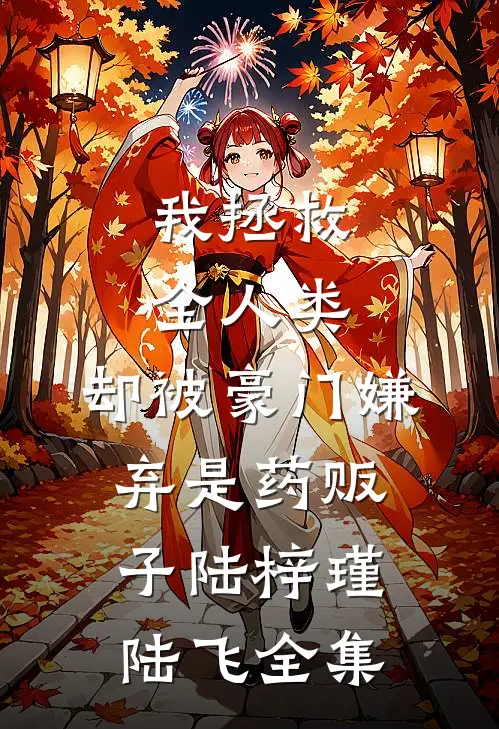 爱让我颠沛流离结局