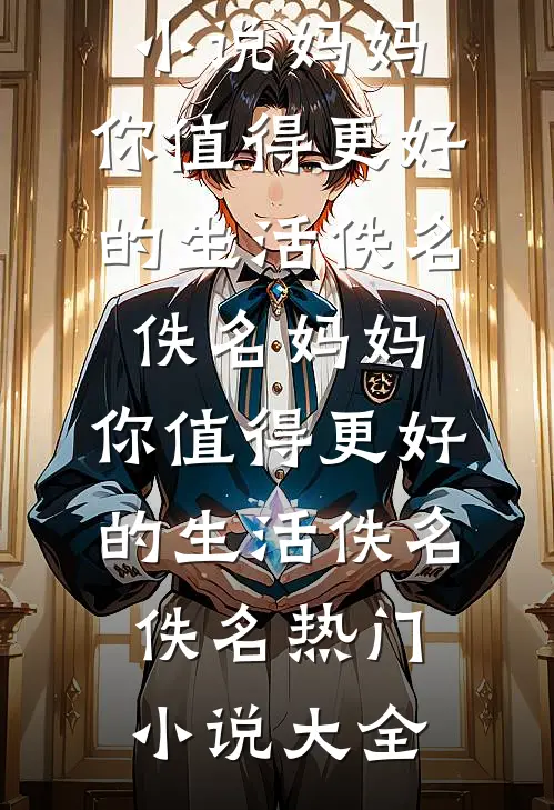 都市SSS级阎罗