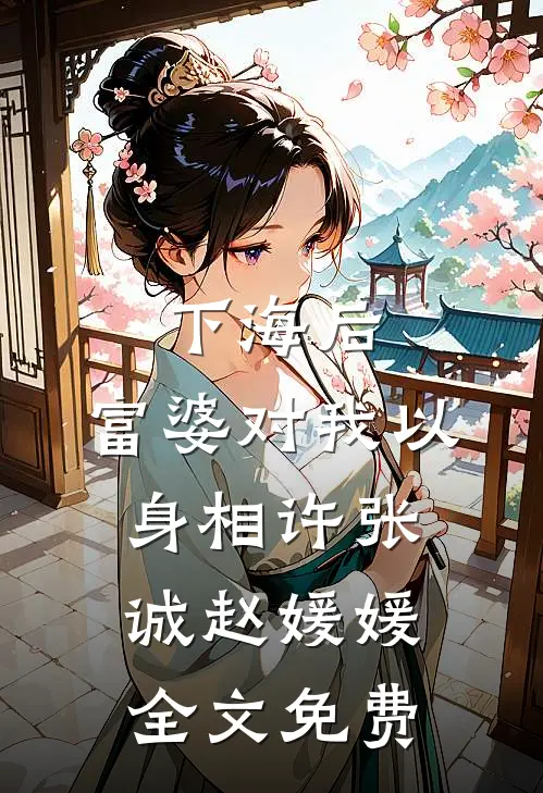 重回1977：从一把猎枪开始赶山娶老婆无错版