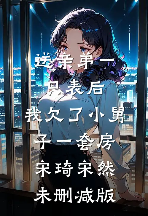 怎奈缘起却浅薄