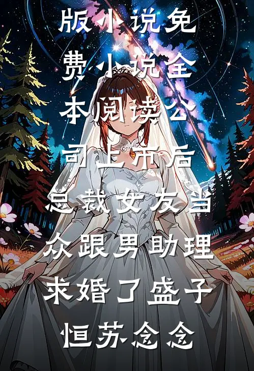 老公陪初恋儿子打卡博物馆，我和女儿不要他了小说在线阅读免费