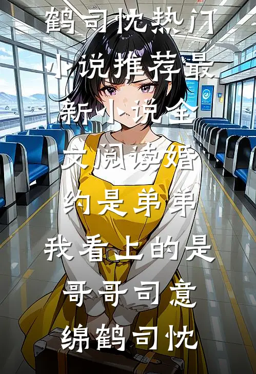 念君恰似寒江雪畅销