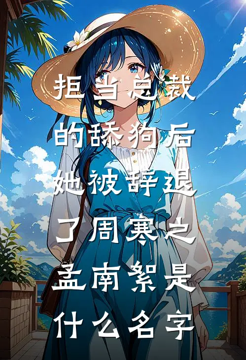 女友出轨后，我坚决不分手