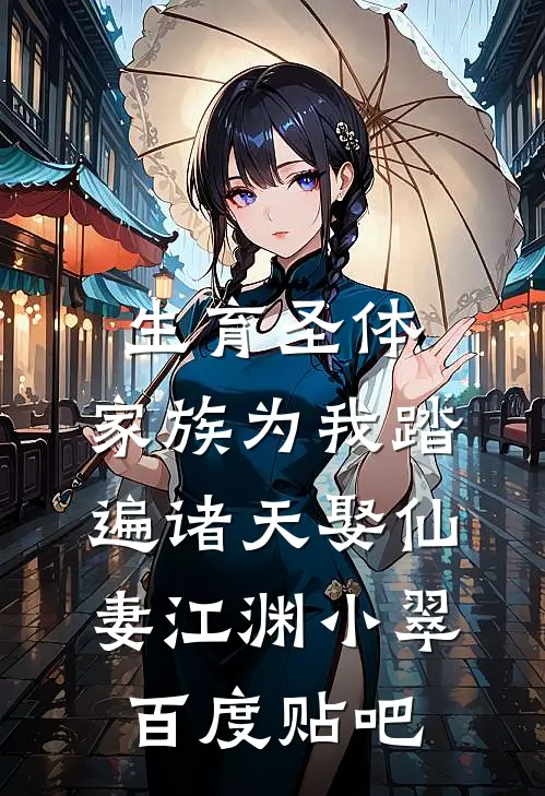 重生后，被前世射杀我的新帝缠上了全文阅读最新