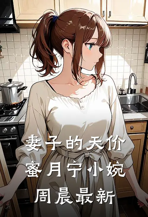 穿书养十崽，重生女主别来沾边！姜潇潇顾廷衍全局