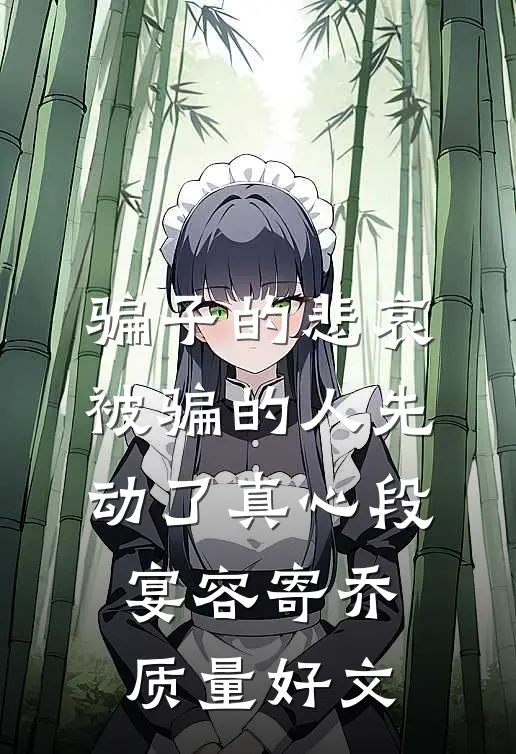 曾共春风叹离别番外+无删减