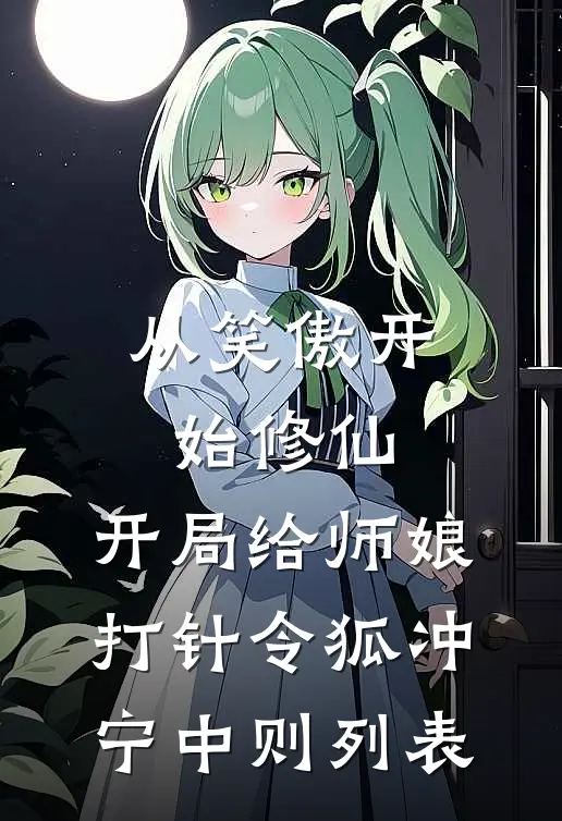 和闺蜜一起重回豪门，我俩杀疯了前文+番外