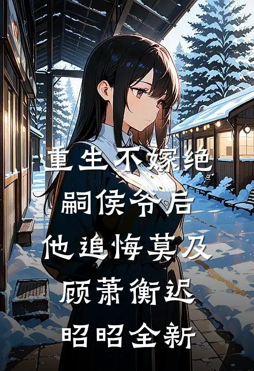 错把爸爸发给总裁后，他连夜转我二十万
