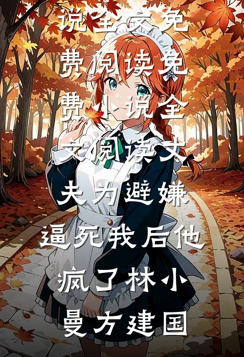 对门帅哥总怀疑我在接客篇章