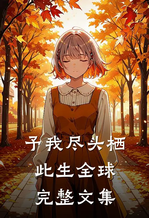 人在镇魔司，开局斩妖得九阳神体