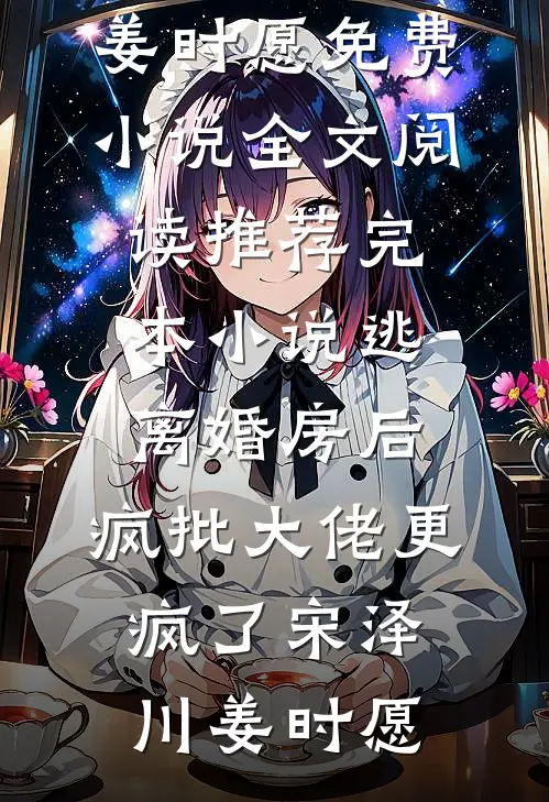 继母想算计我？我卷钱找靠山列表