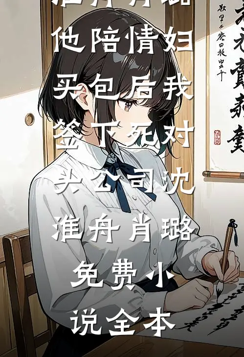 我的日常：被五个大佬轮流凡尔赛全文章节