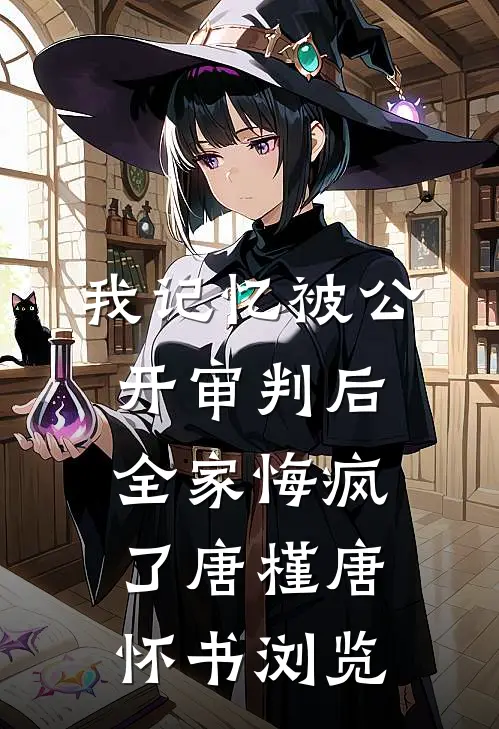 躺平修仙：道侣修炼我变强免费阅读