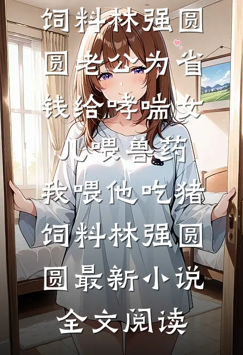 竹马为我而来？先去给我虐渣小说免费阅读
