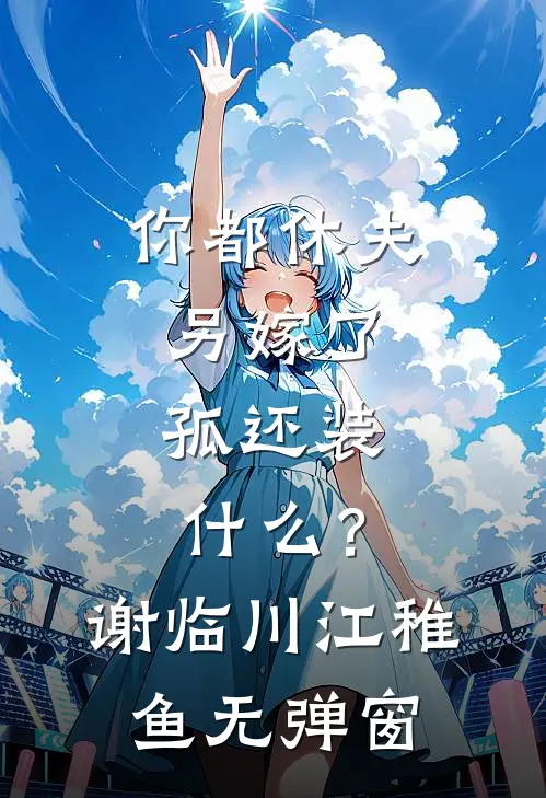 失业后！我觉醒了神级垃圾场完整